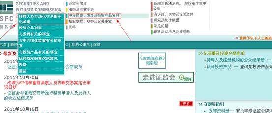 香港证券及期货事务监察委员会（SFC）