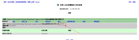 香港证券及期货事务监察委员会（SFC）